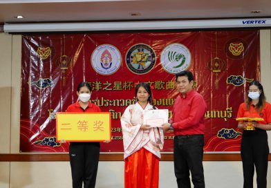ประกวดขับร้องเพลงจีน ปีการศึกษา 2566