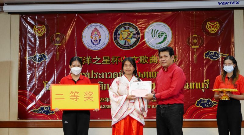ประกวดขับร้องเพลงจีน ปีการศึกษา 2566