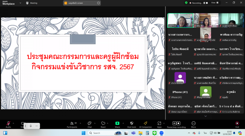 ประชุมคณะกรรมการตัดสินและครูผู้ฝึกซ้อม การแข่งขันกิจกรรมนักเรียนระดับปฐมวัย
